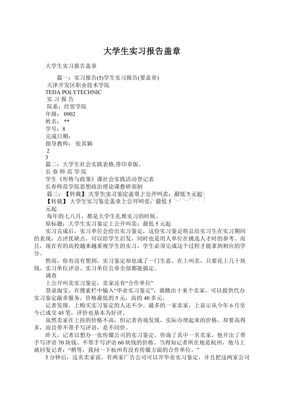 大学生实习报告盖章.docx