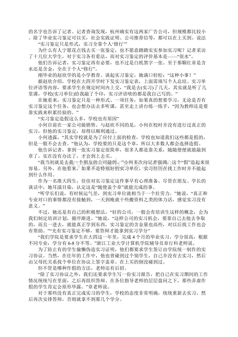 大学生实习报告盖章文档格式.docx_第2页