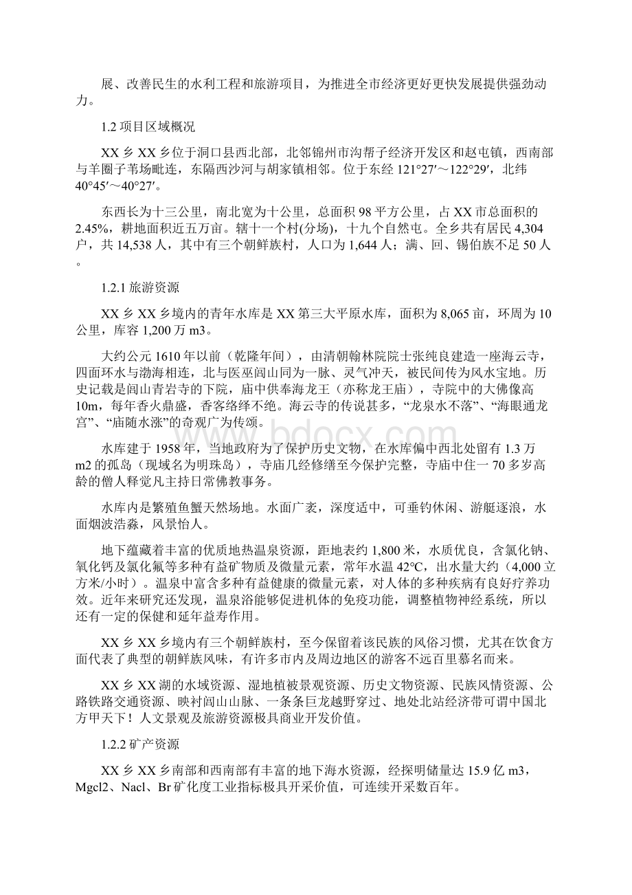 互联网+解决方案互联网+xx生态旅游综合开发项目可行性研究报告文档格式.docx_第3页