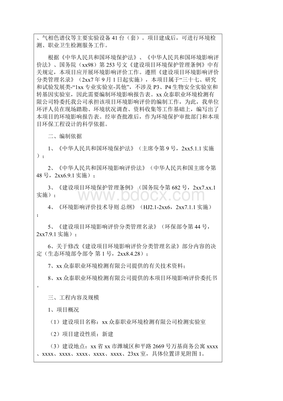 建设项目环境影响报告表040Word文件下载.docx_第3页