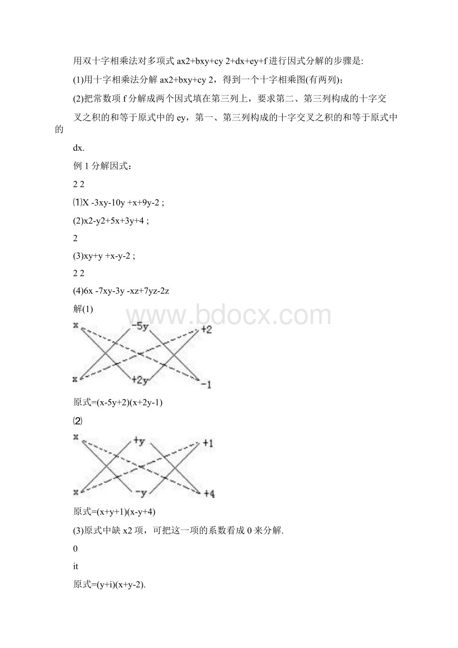 较复杂的因式分解习题.docx_第2页