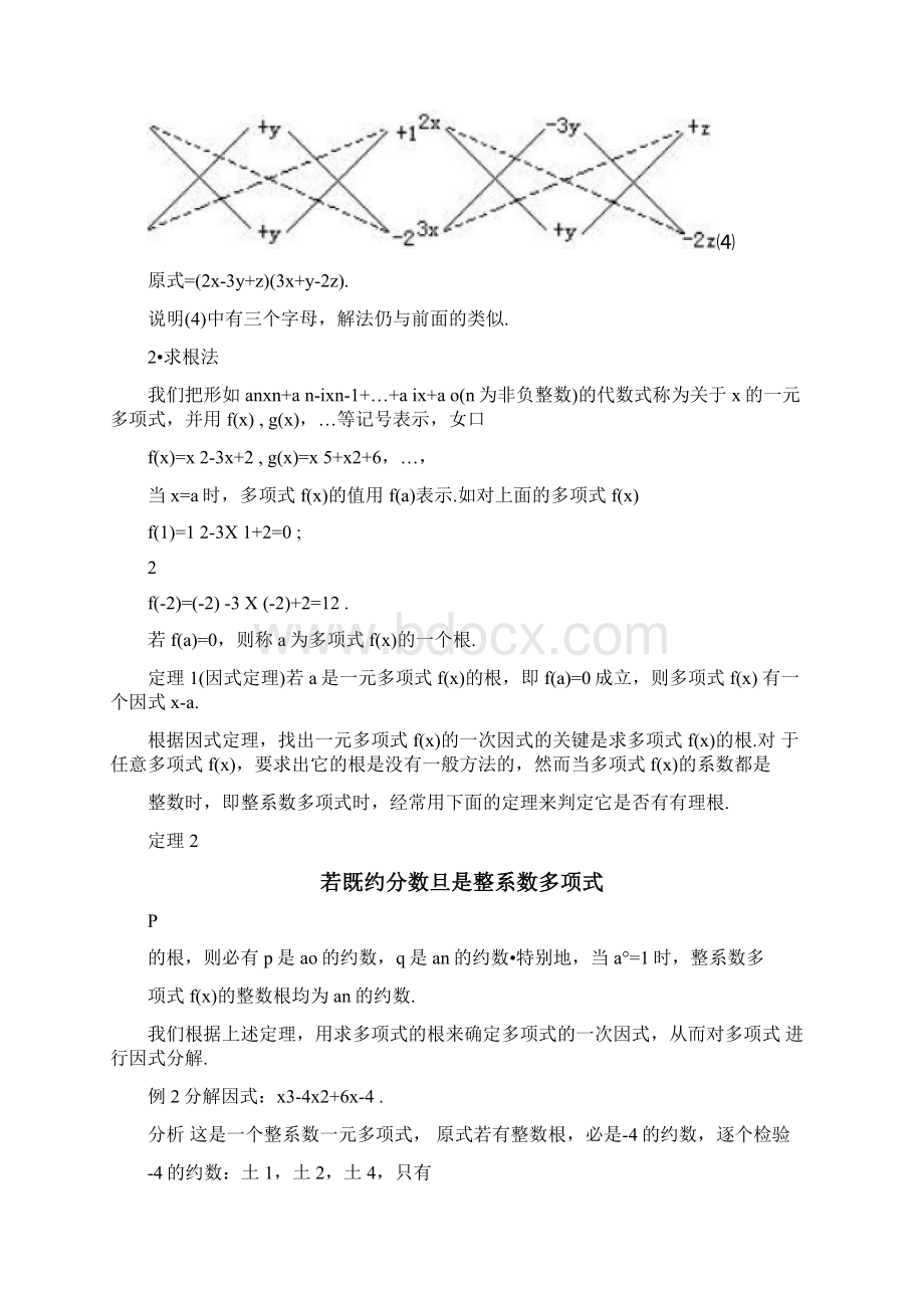 较复杂的因式分解习题.docx_第3页