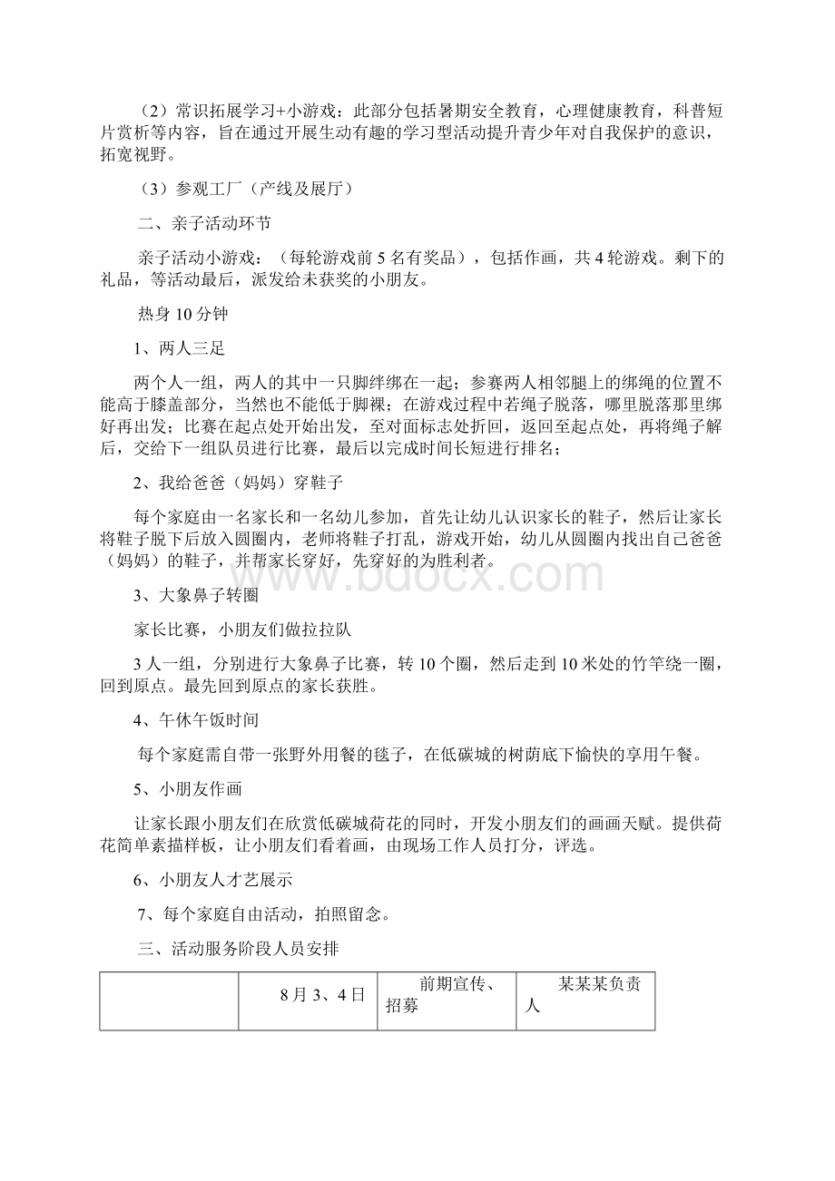 新编XX企业举办职工家庭暑期亲子夏令营活动策划方案.docx_第2页