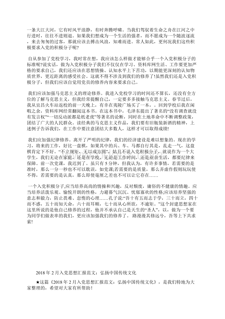 最新入党积极分子思想汇报学习刘义权先进事迹思想汇报文档五篇 3Word下载.docx_第3页