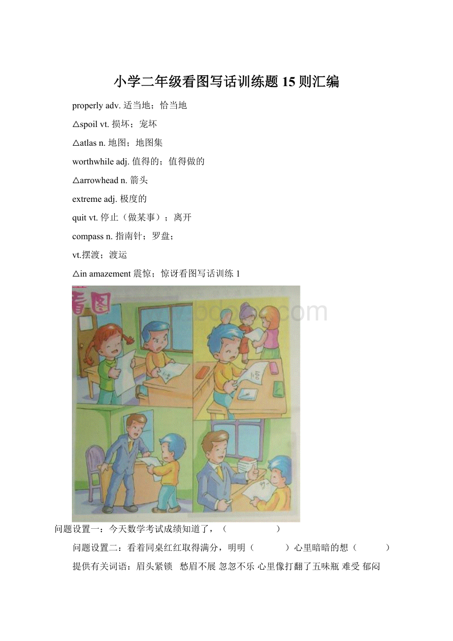 小学二年级看图写话训练题15则汇编Word文档下载推荐.docx_第1页