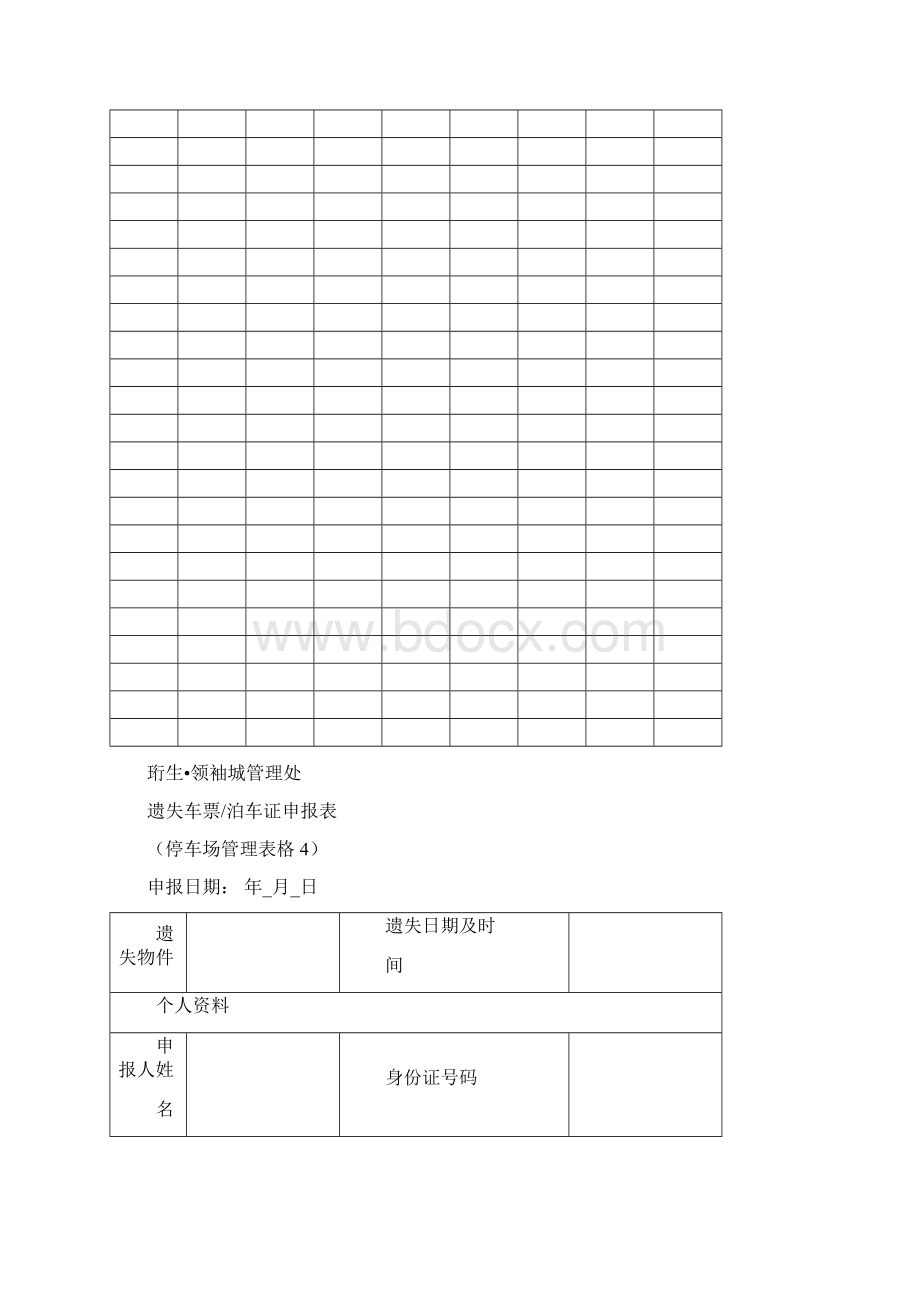 停车场常用表格Word格式文档下载.docx_第3页