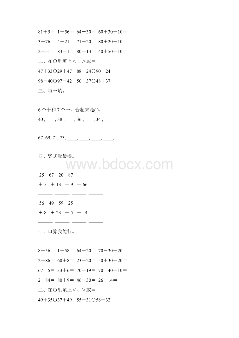 北师大版一年级数学下册暑假作业28Word下载.docx_第2页