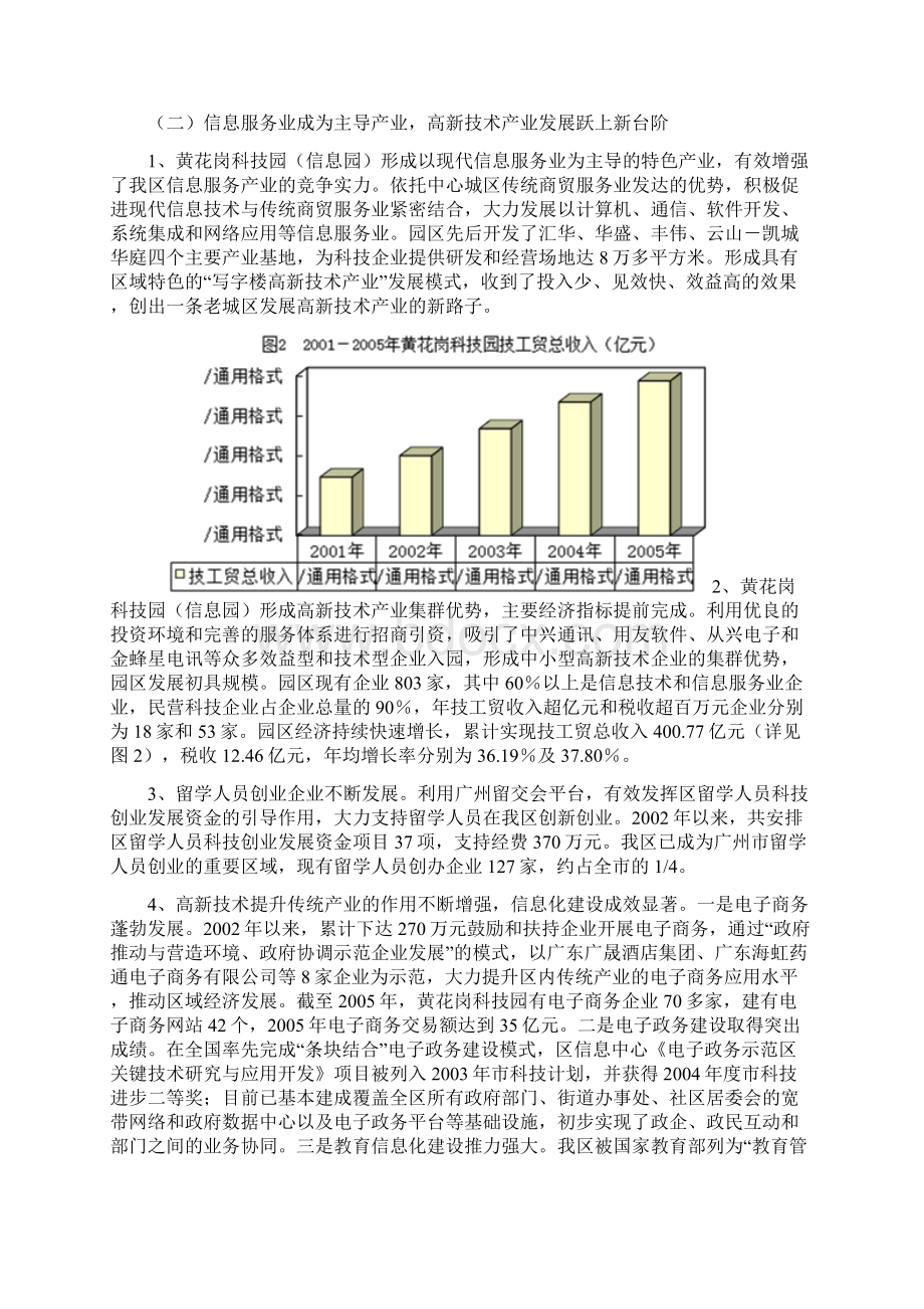 越秀区科技和高新技术产业发展第十一个五年规划.docx_第3页