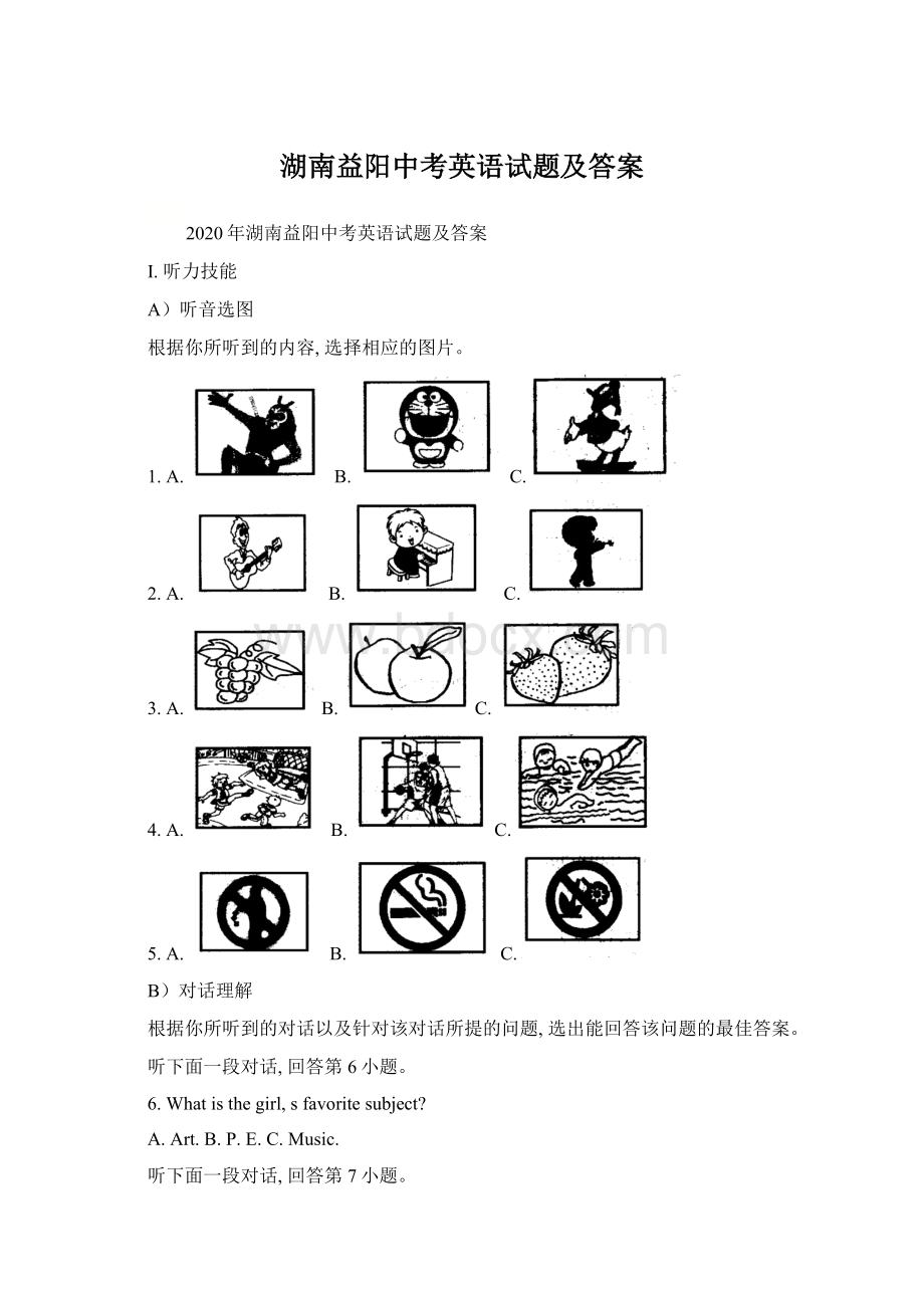 湖南益阳中考英语试题及答案Word格式文档下载.docx