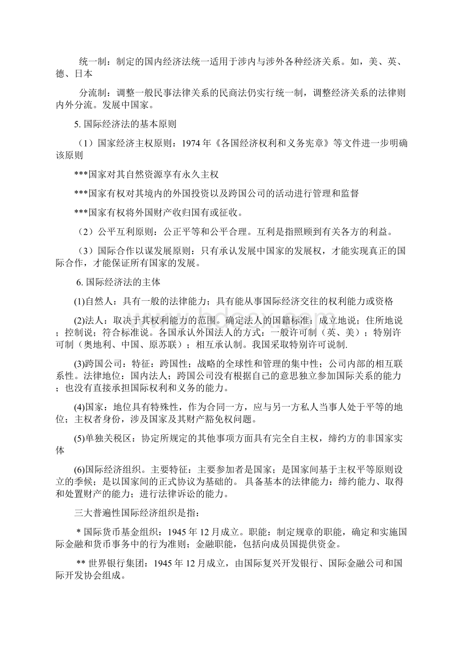 自考国际经济法概论复习重点汇总.docx_第2页