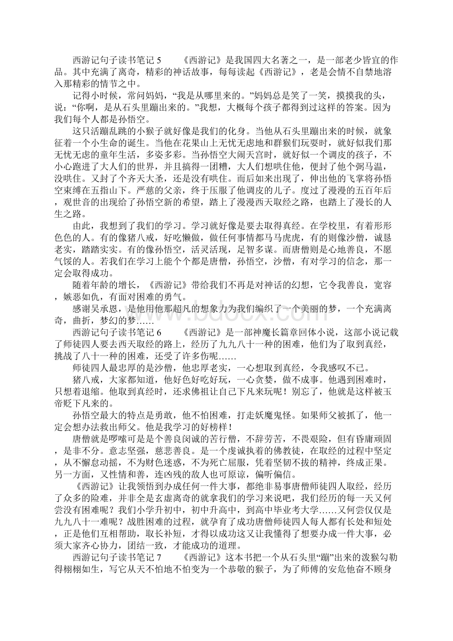 西游记句子读书笔记文档格式.docx_第3页