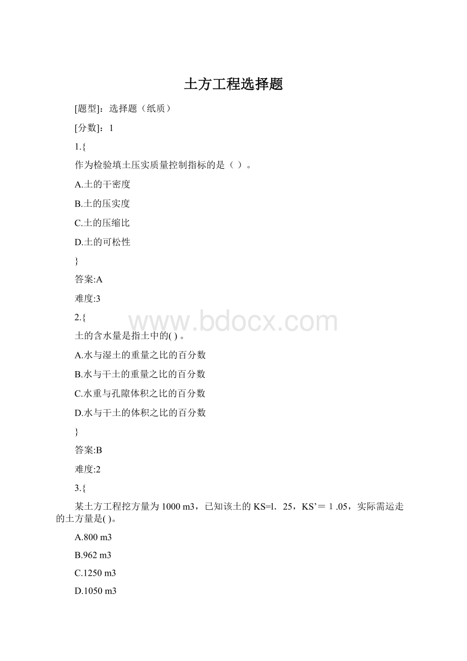 土方工程选择题Word下载.docx_第1页