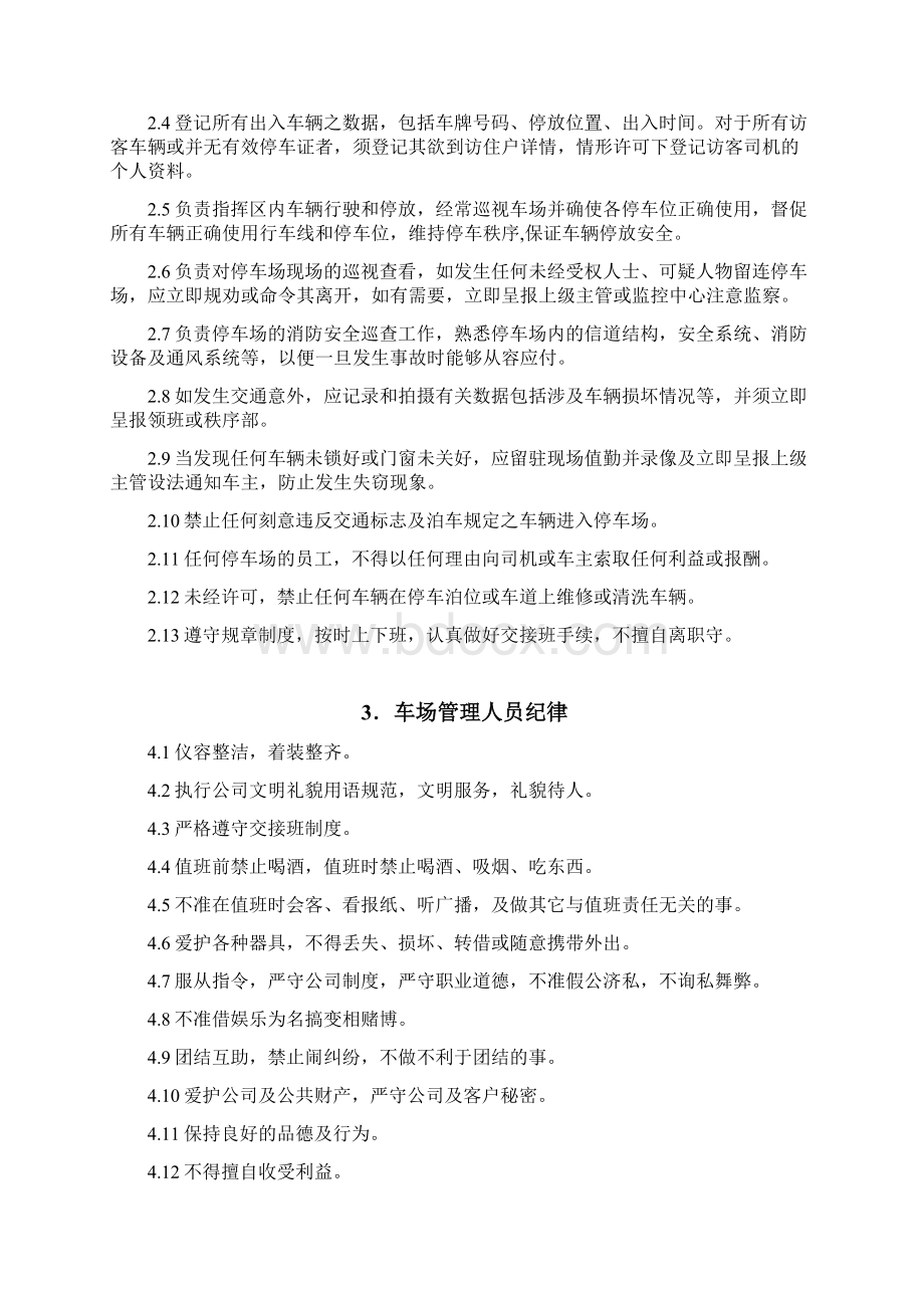 停车场管理服务方案教学内容.docx_第2页