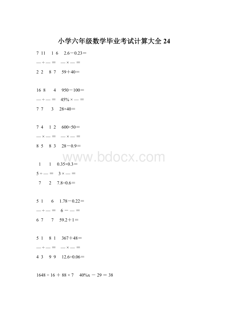 小学六年级数学毕业考试计算大全 24.docx_第1页
