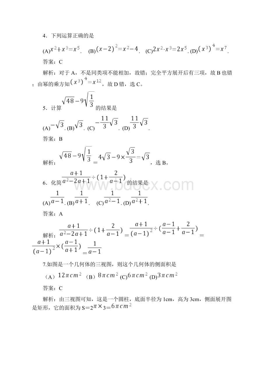 山东省临沂市中考数学试题及答案解析版.docx_第2页