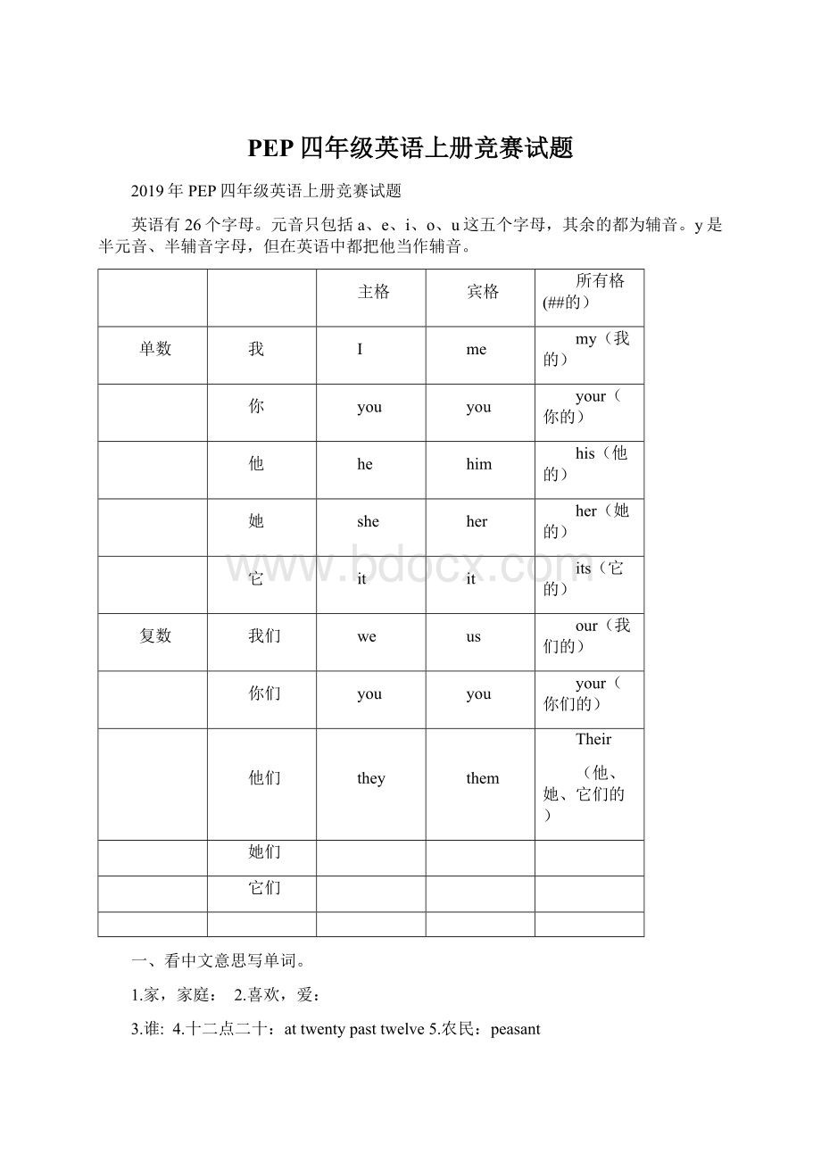 PEP四年级英语上册竞赛试题.docx_第1页