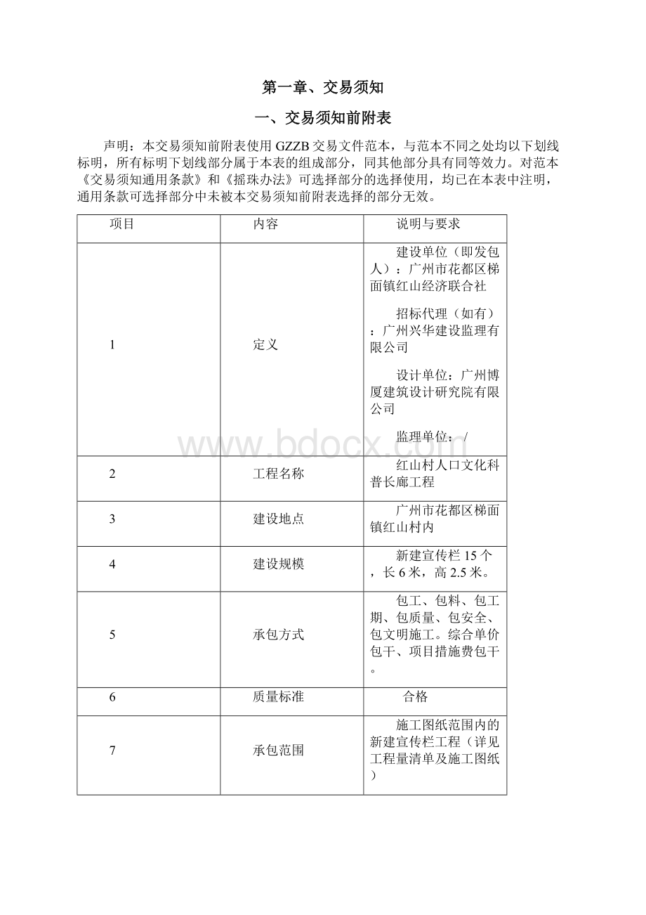 红山村人口文化科普长廊工程.docx_第2页