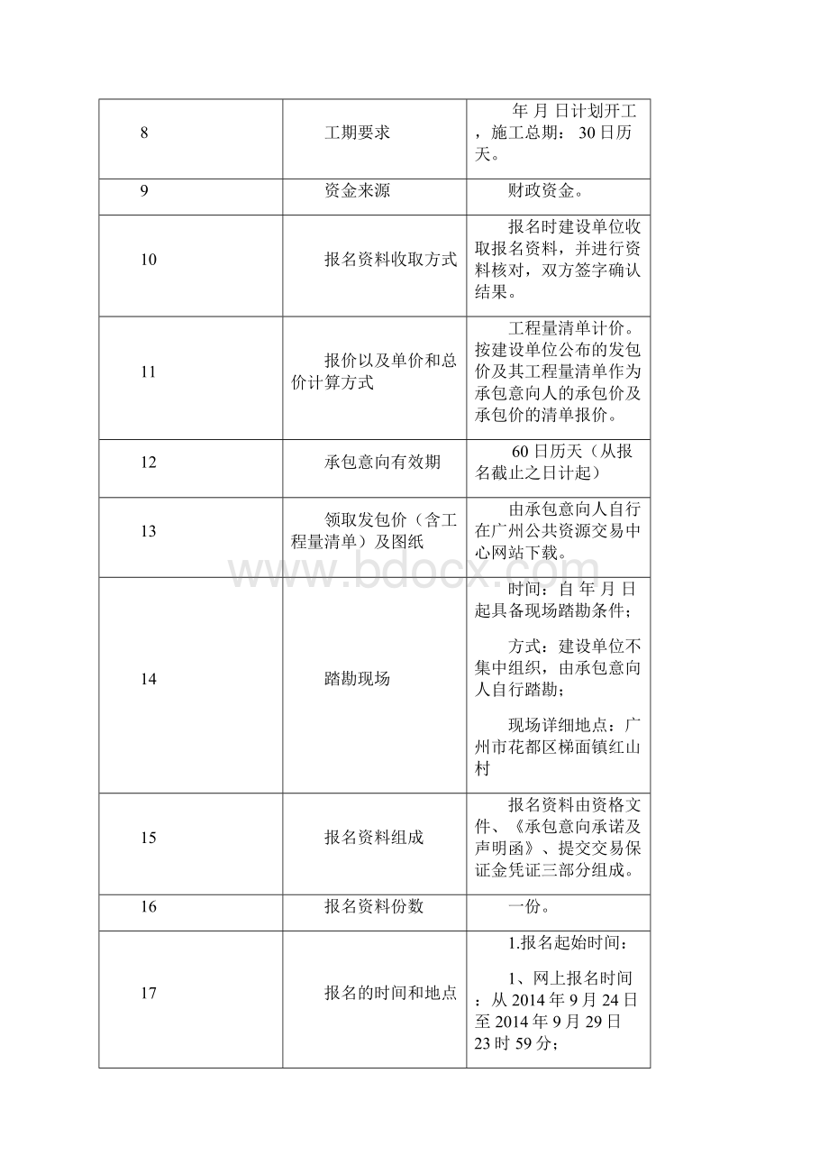 红山村人口文化科普长廊工程Word下载.docx_第3页