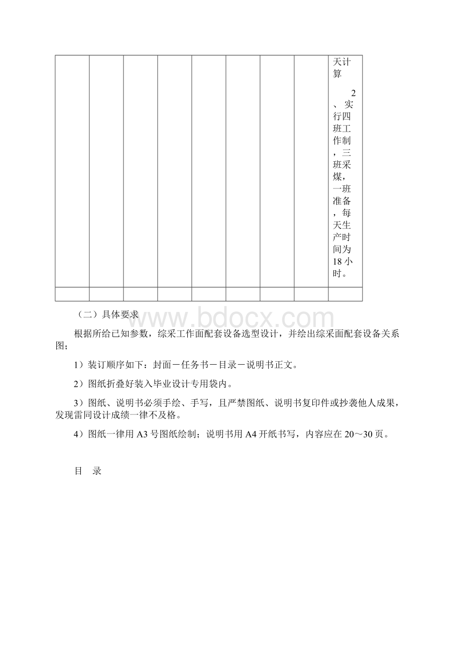 煤矿综采工作面配套设备选型设计Word文档下载推荐.docx_第2页