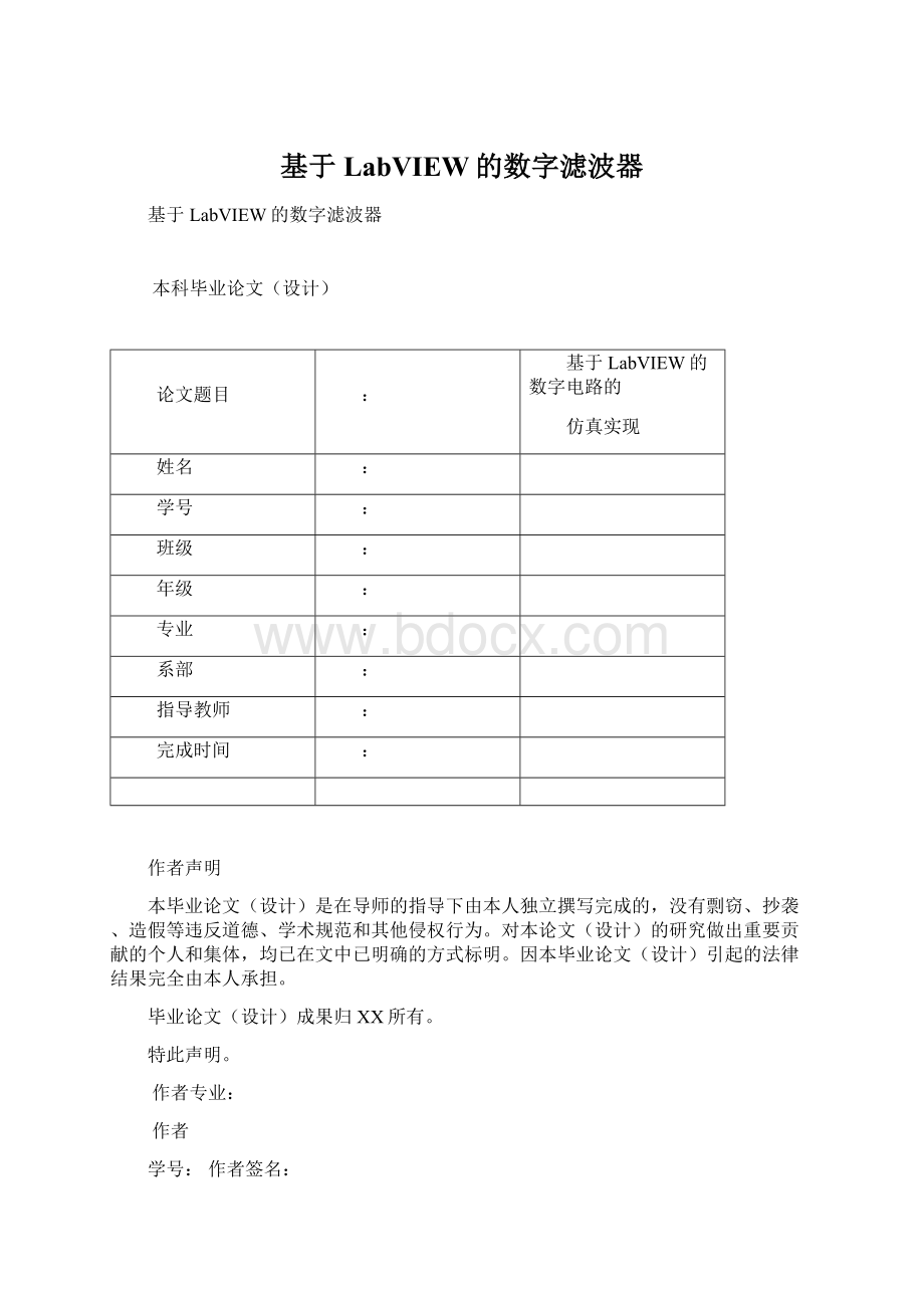 基于LabVIEW的数字滤波器.docx_第1页