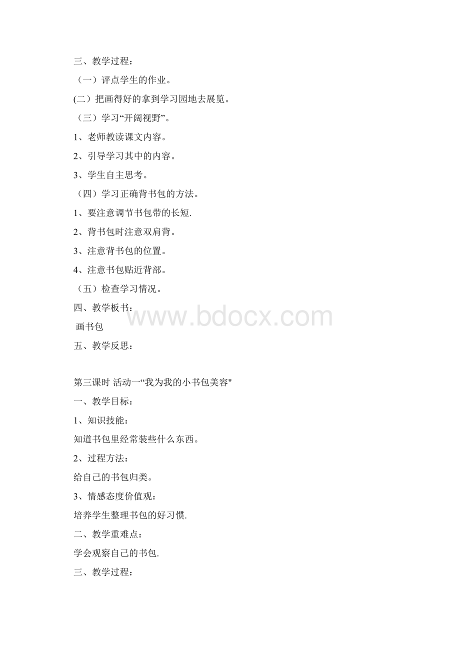 一年级下册综合实践活动教案.docx_第3页