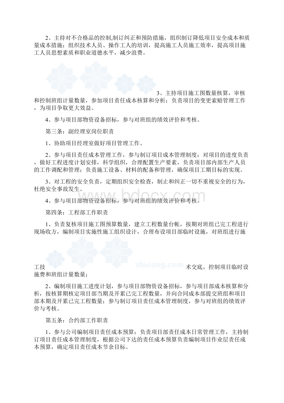 养殖技术资料项目立项管理制度汇编资料.docx_第2页