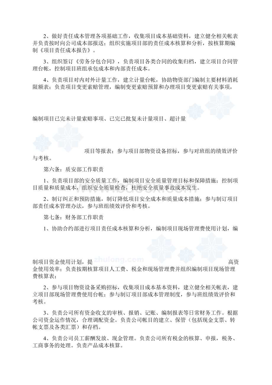 养殖技术资料项目立项管理制度汇编资料.docx_第3页