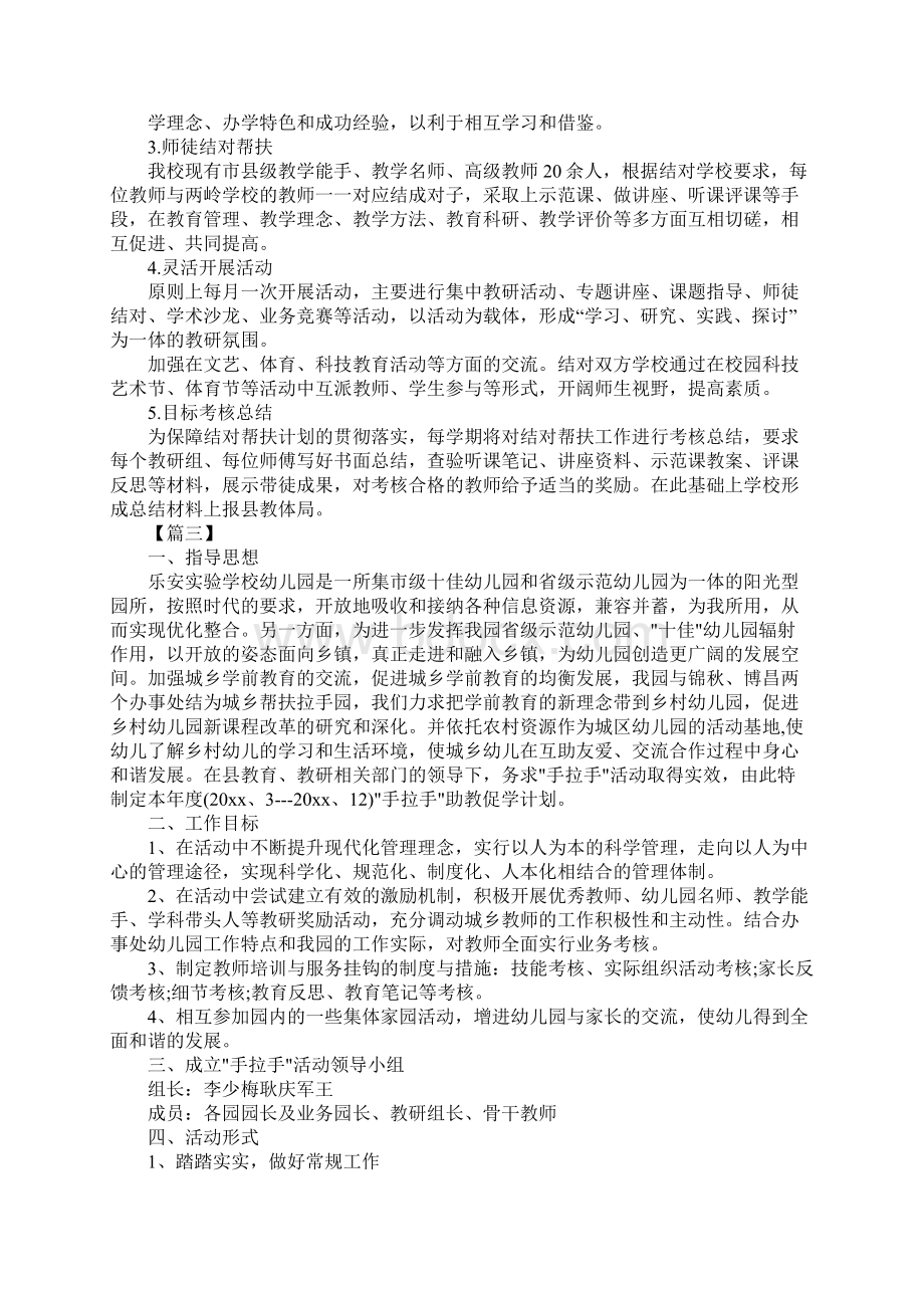 教师个人精准扶贫工作计划.docx_第3页