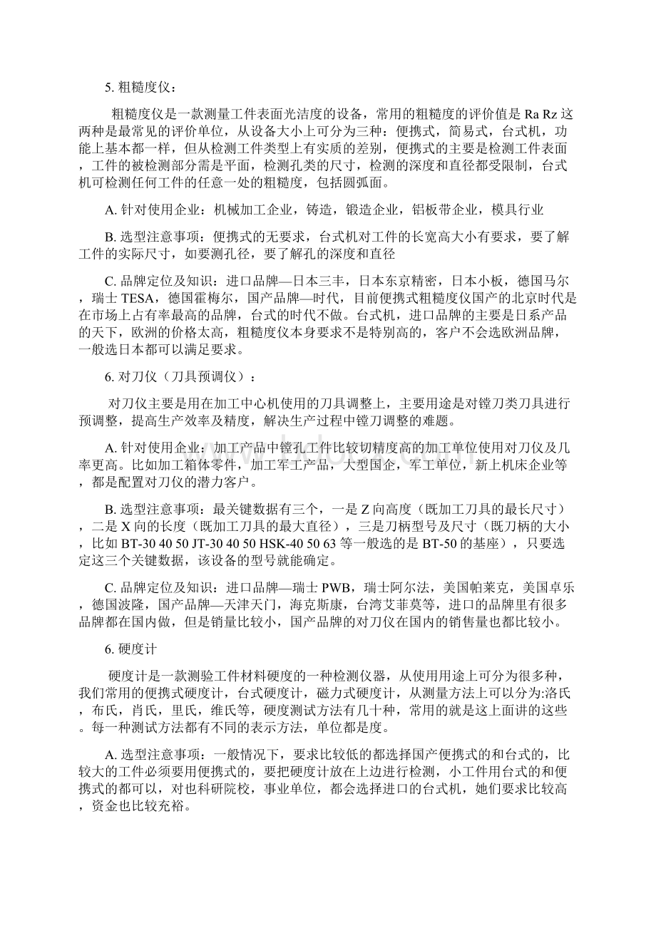 仪器设备行业分类及销售注意事项上课讲义Word下载.docx_第3页