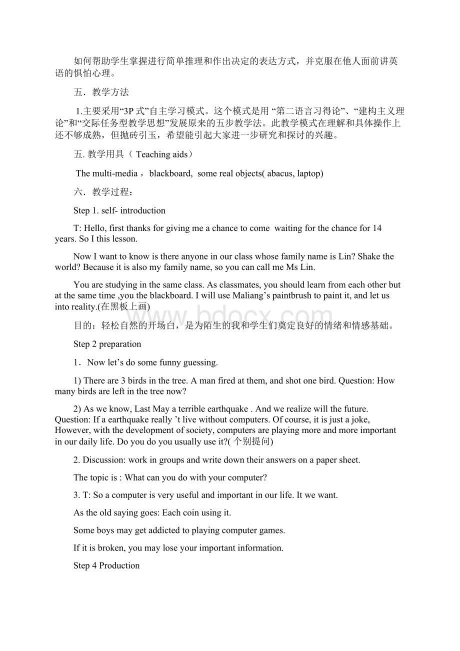 公开课教案杏南中学教师版.docx_第2页