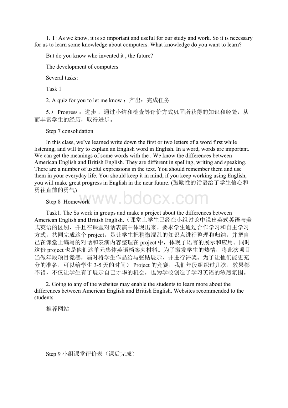 公开课教案杏南中学教师版.docx_第3页