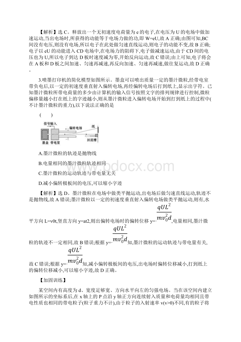 高考物理一轮复习 第七章 静电场 课时分层作业 二十二 73 电容器与电容 带电粒子在电场中的运动.docx_第2页