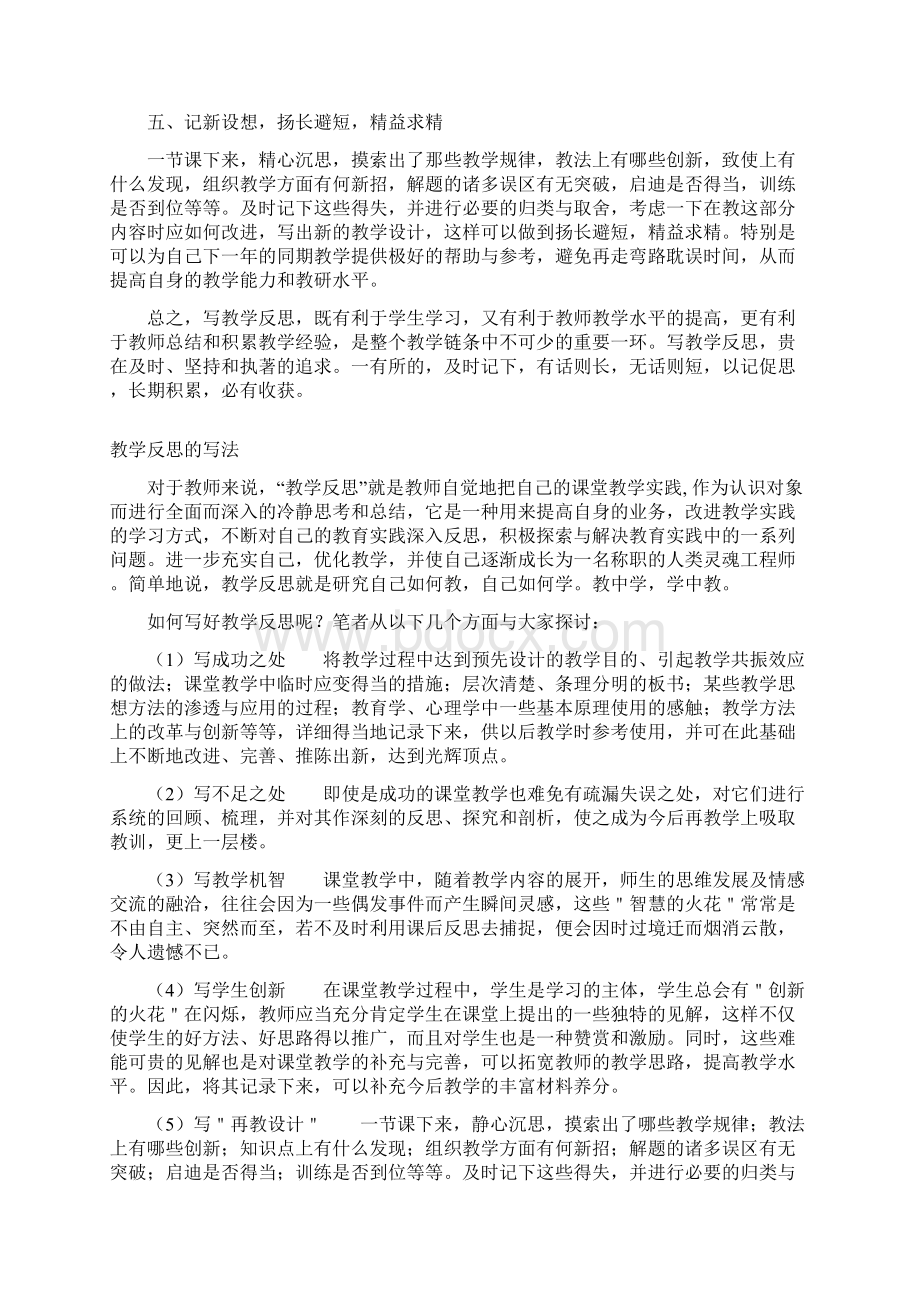 含18份反思注意点幼儿教师教学反思不管教给孩子什么孩子必须是快乐的.docx_第3页