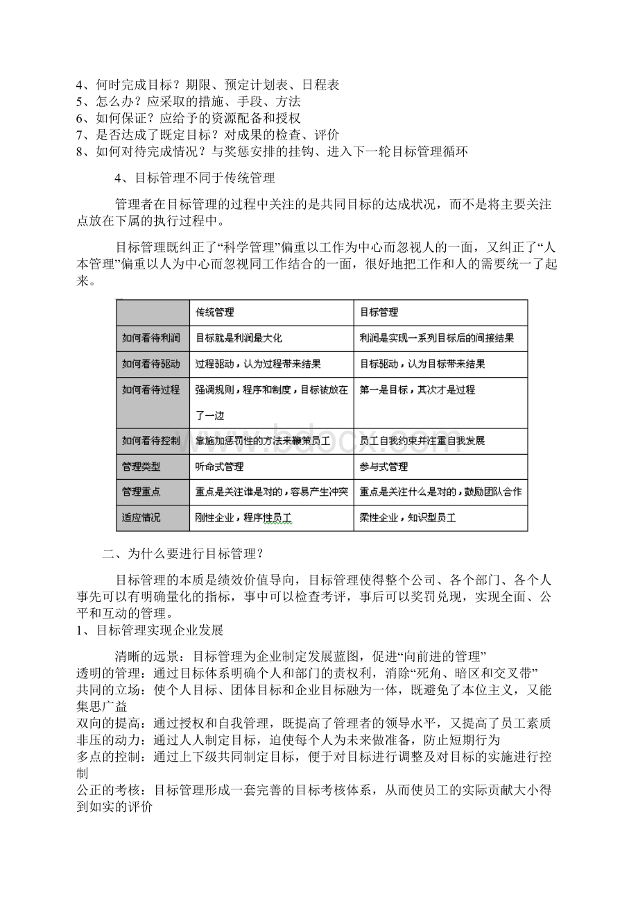 榜样的力量目标管理全程实操Word文档下载推荐.docx_第2页