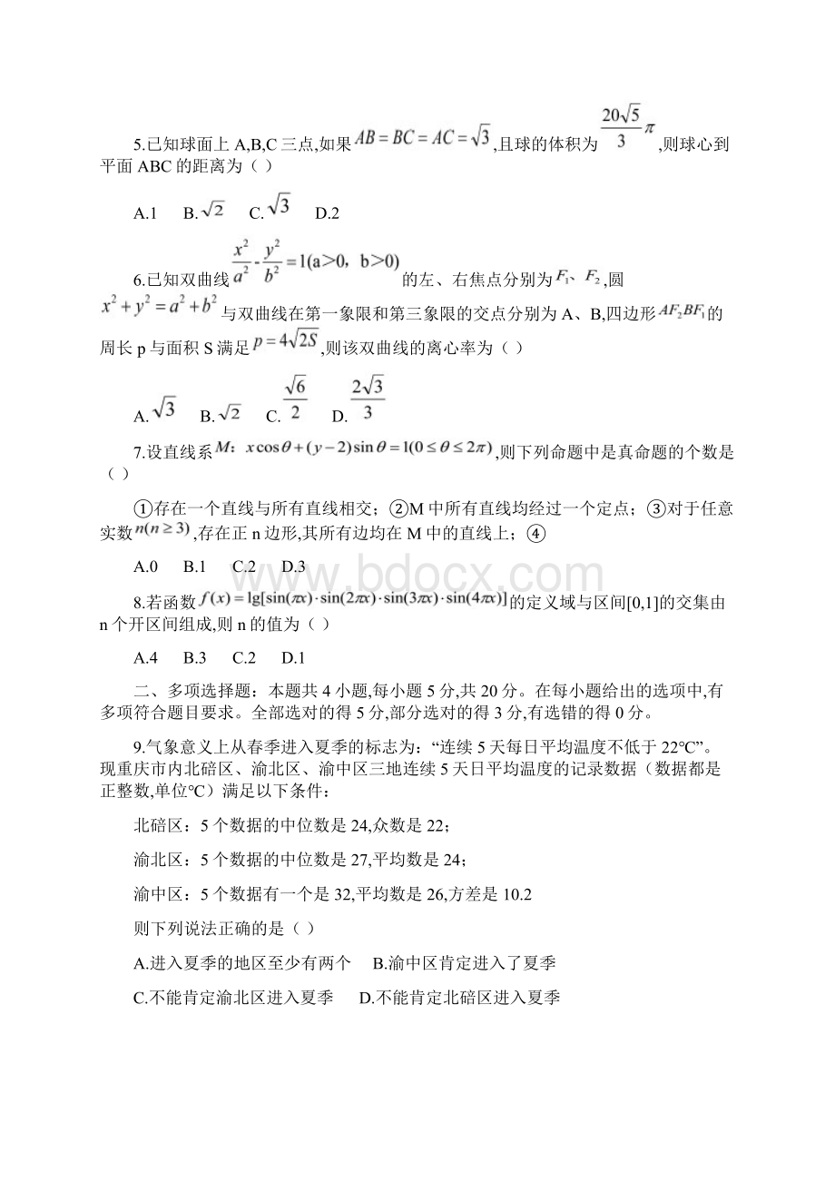 重庆市主城区普通高中届高三上学期高考适应性考试一数学试题及答案.docx_第2页