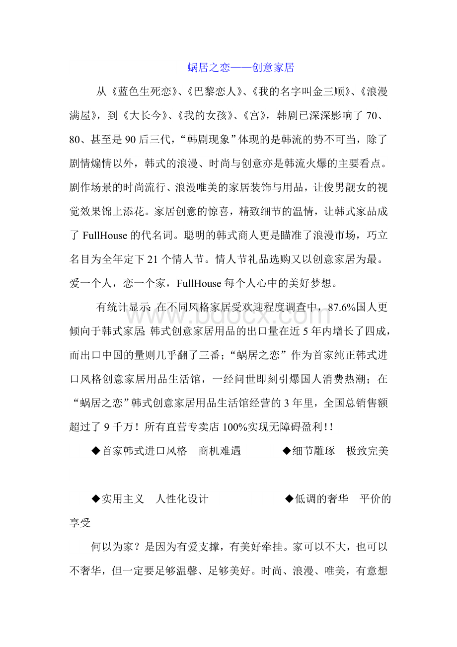 项目投资计划书2Word下载.doc_第1页