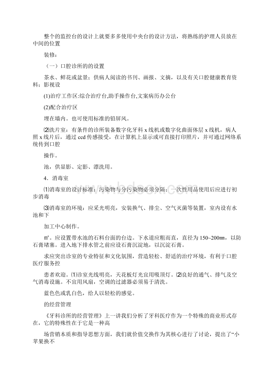 牙科的广告语Word文档下载推荐.docx_第3页