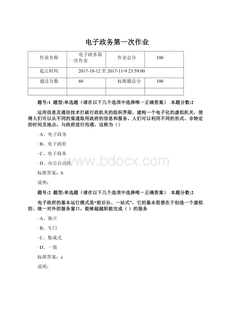 电子政务第一次作业.docx_第1页