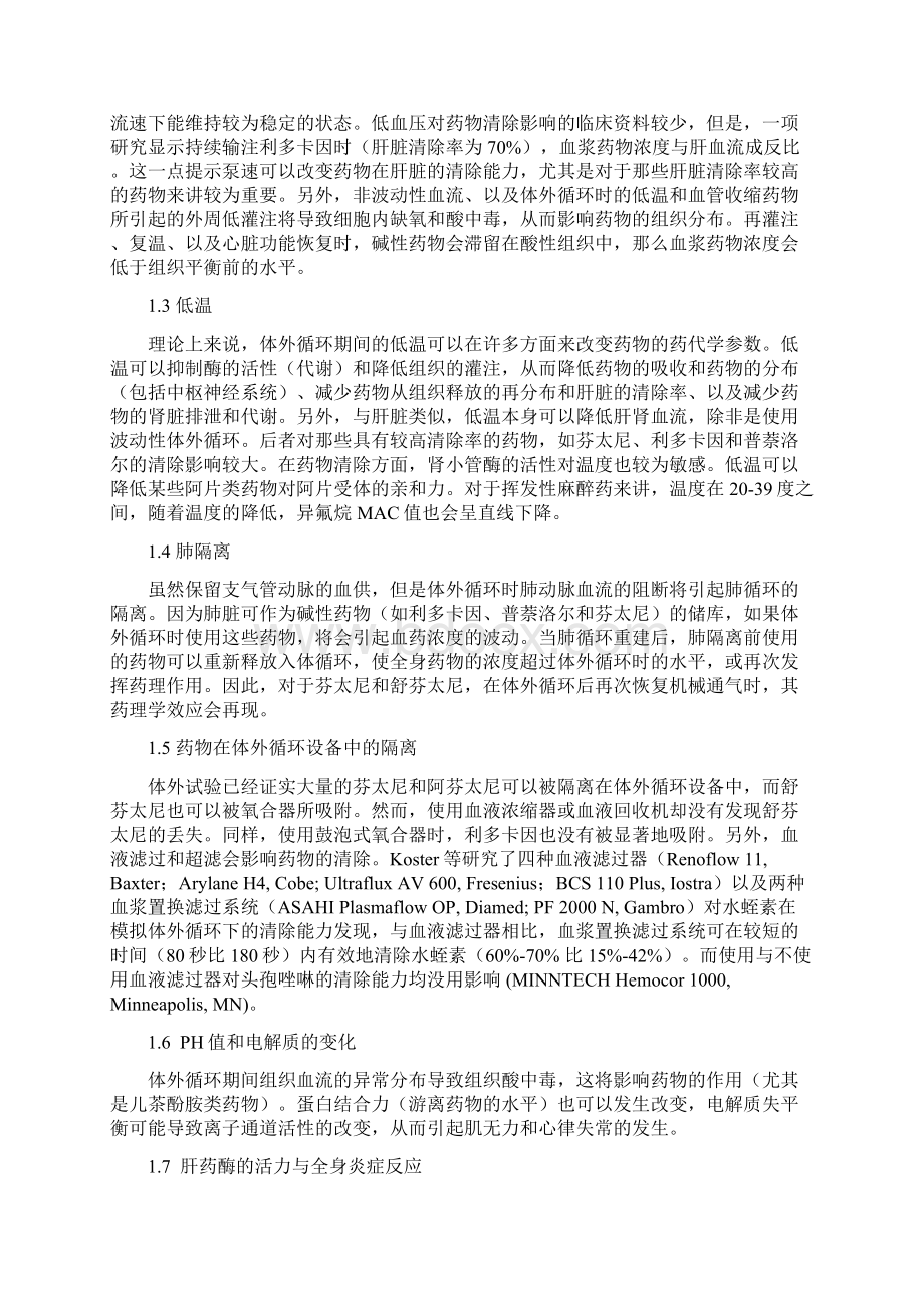 体外循环时常用药物的药代动力学的特点.docx_第2页