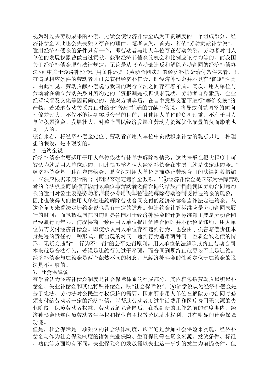 劳动合同中的经济补偿金法律制度研究一.docx_第2页