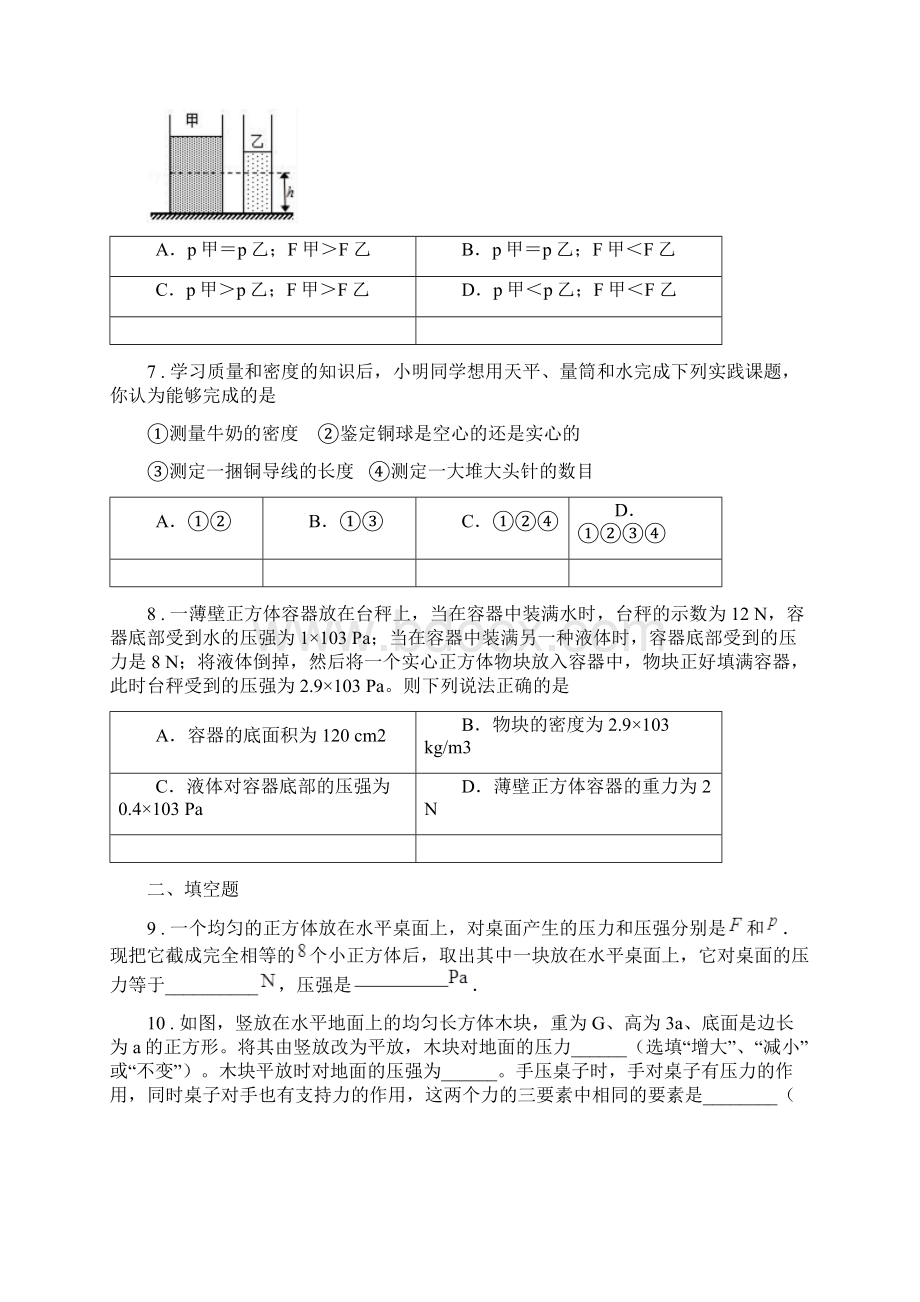 新人教版九年级月考物理试题阶段质量检测.docx_第3页