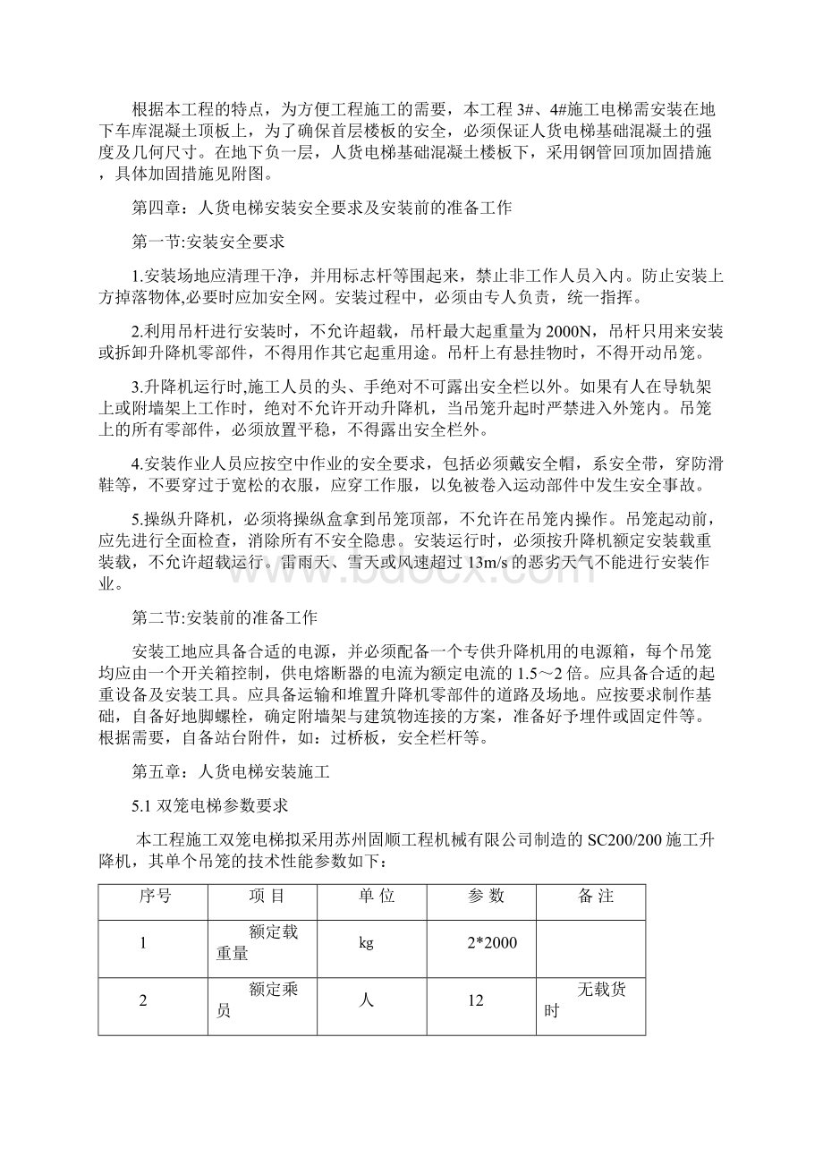 人货电梯专项施工方案1.docx_第3页