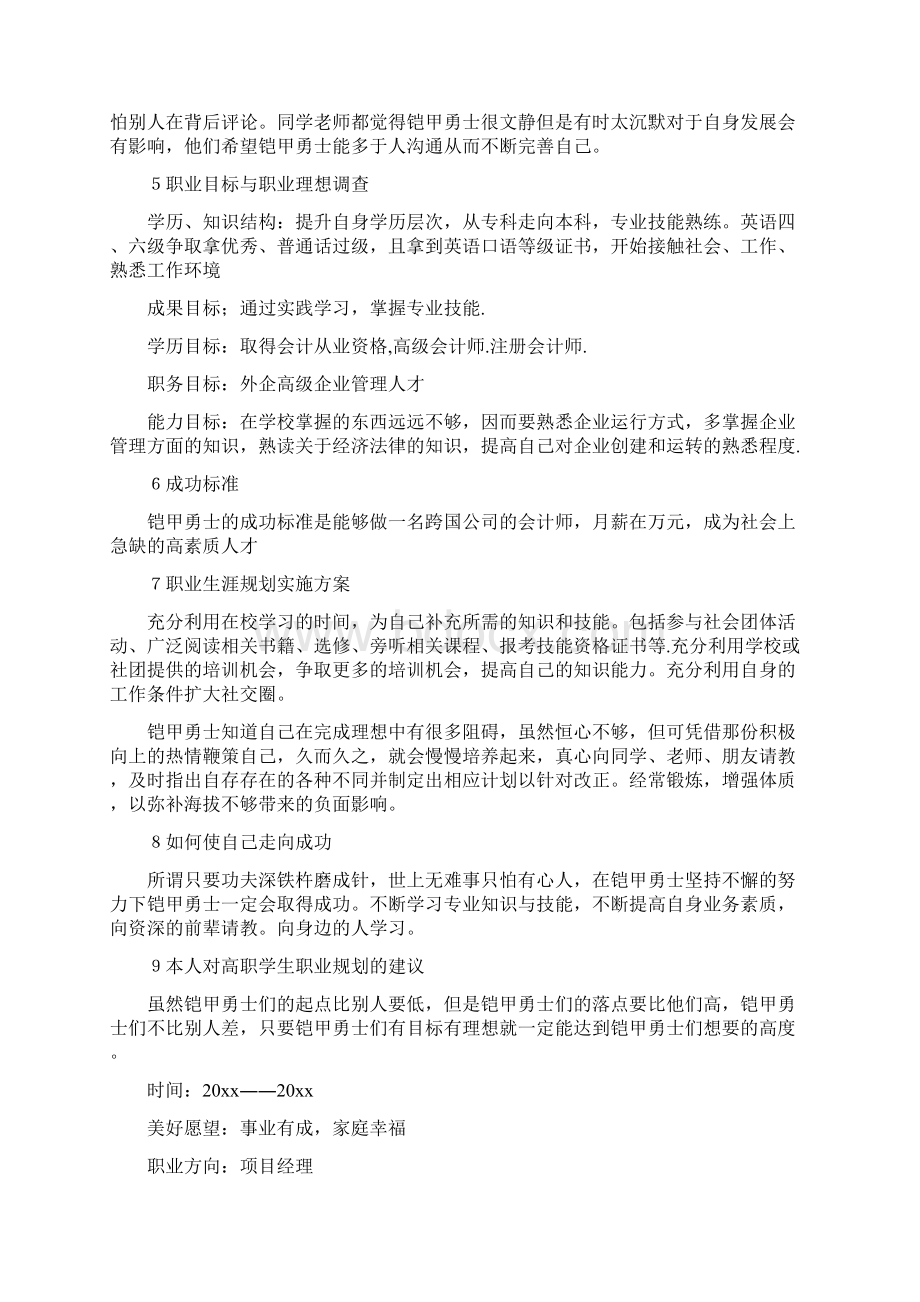 设计职业规划职业规划.docx_第2页