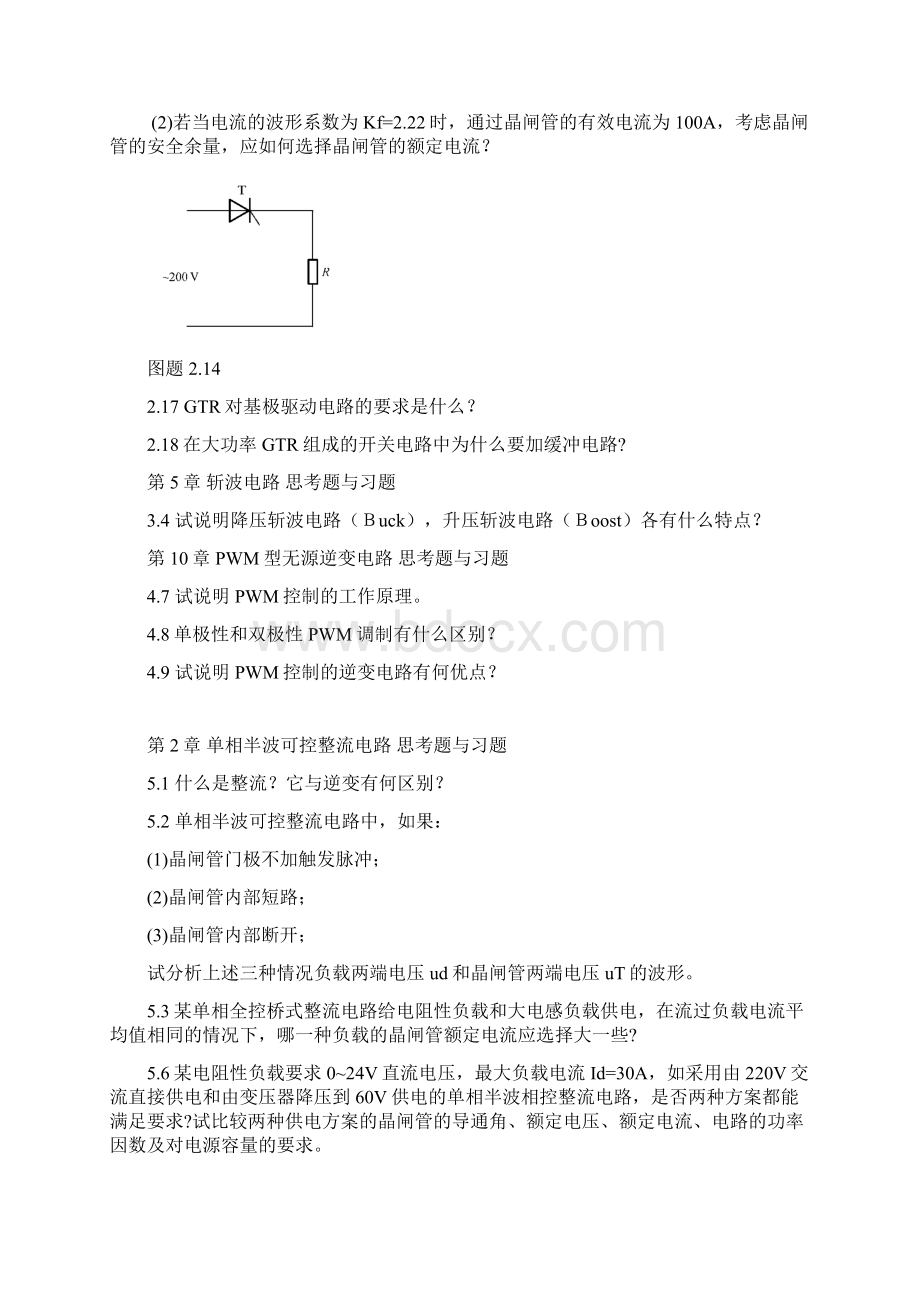 《电力电子技术》习题解答Word文件下载.docx_第3页