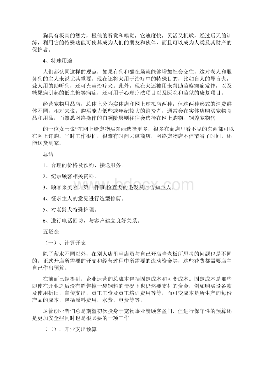 宠物寄养策划书.docx_第3页