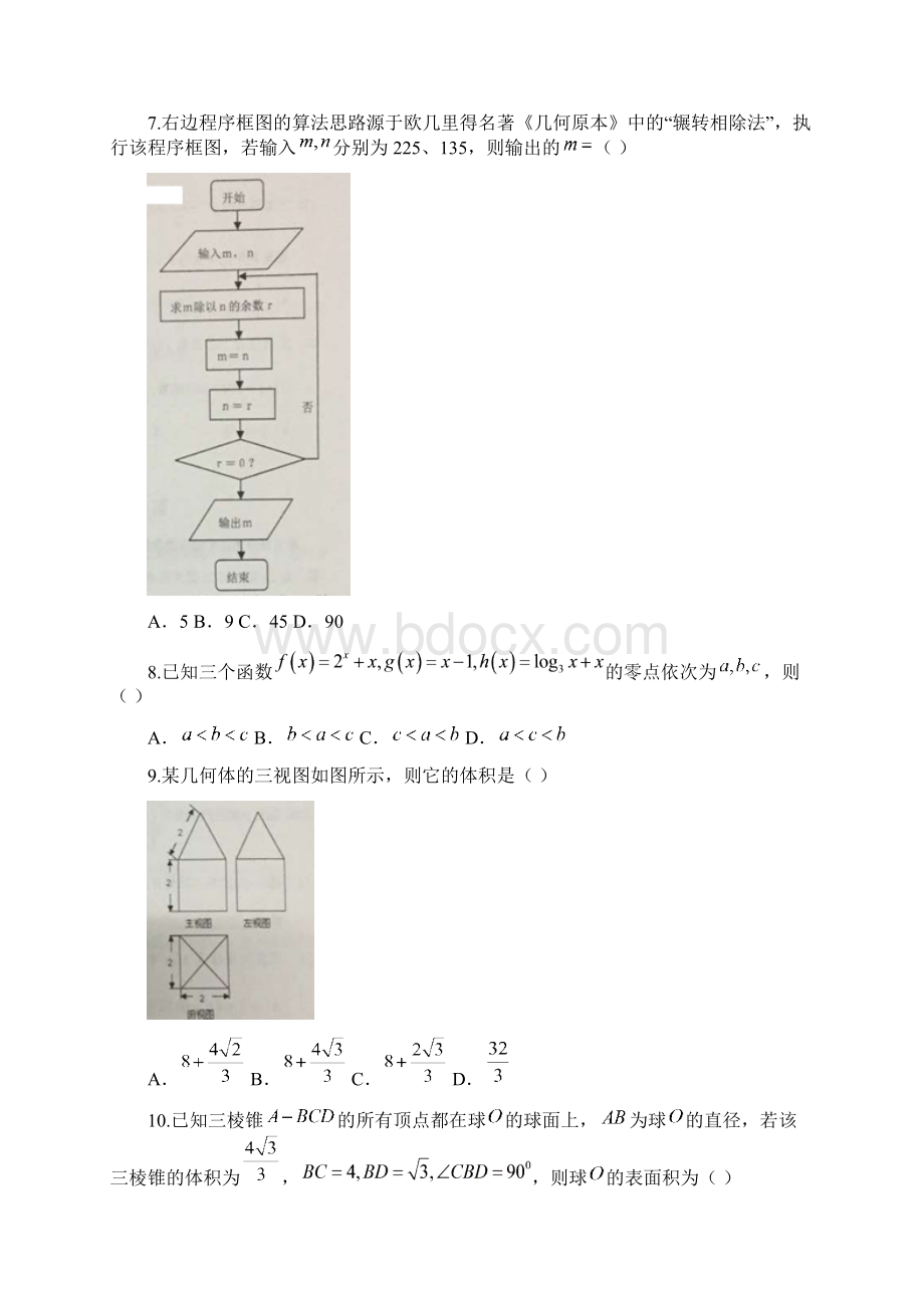 云南省大理州届高三上学期第一次统测考试数学理试题Word版含答案文档格式.docx_第2页