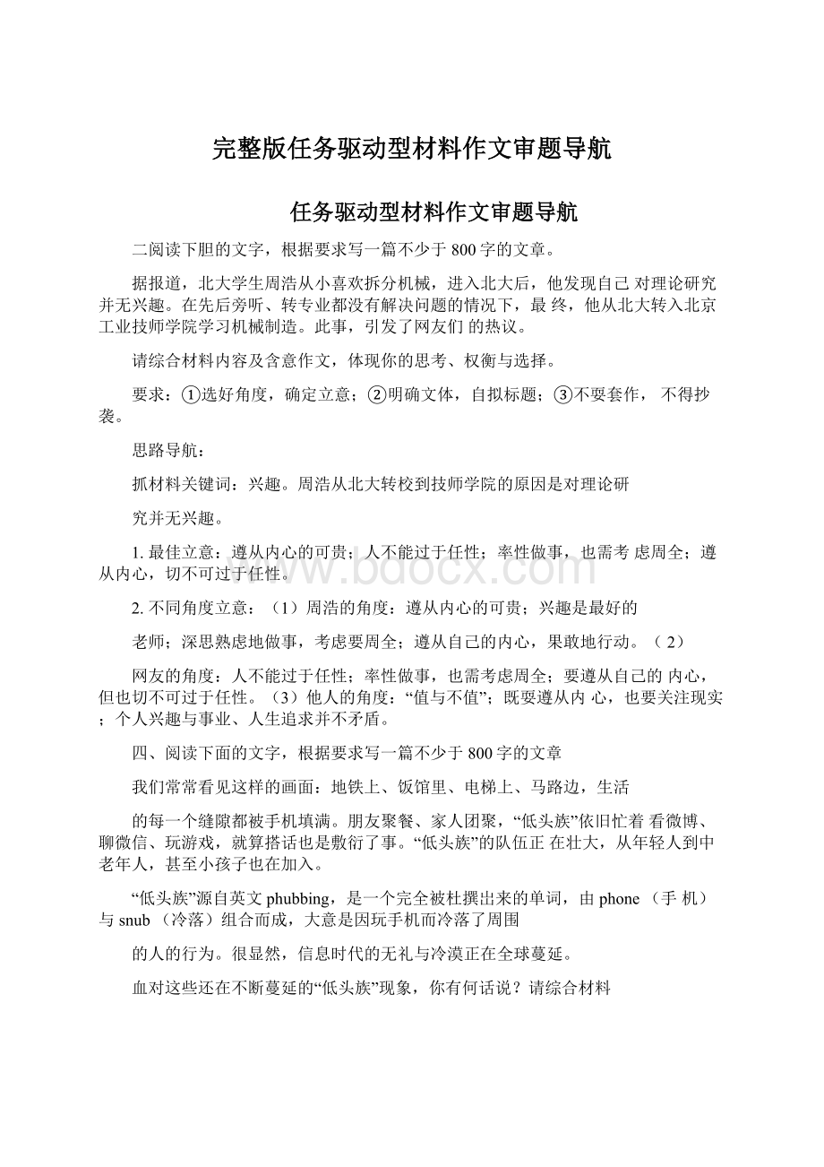 完整版任务驱动型材料作文审题导航.docx