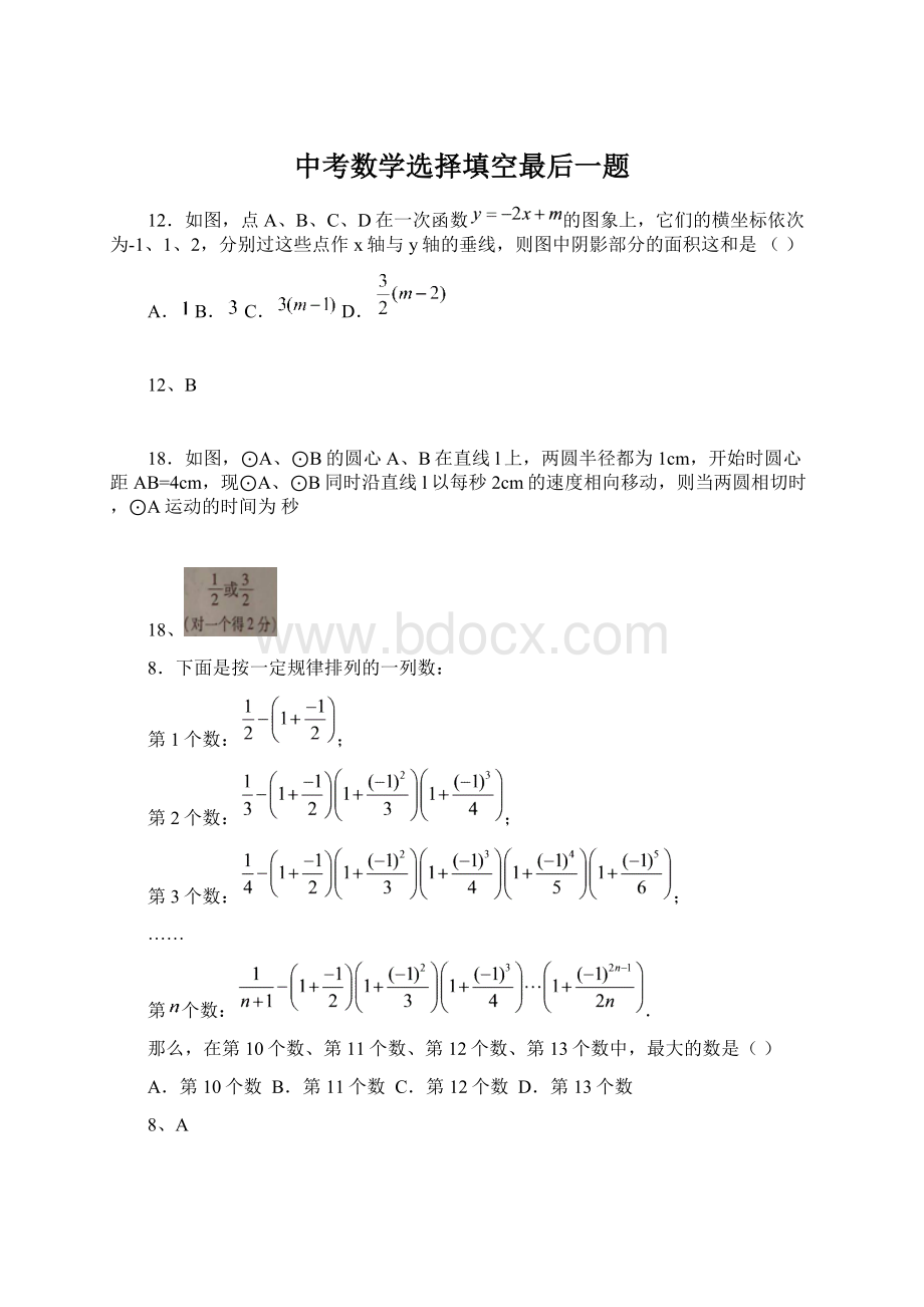 中考数学选择填空最后一题.docx_第1页