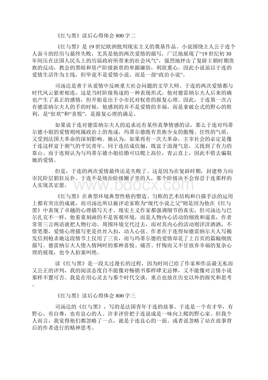 《红与黑》读后心得体会800字五篇.docx_第2页