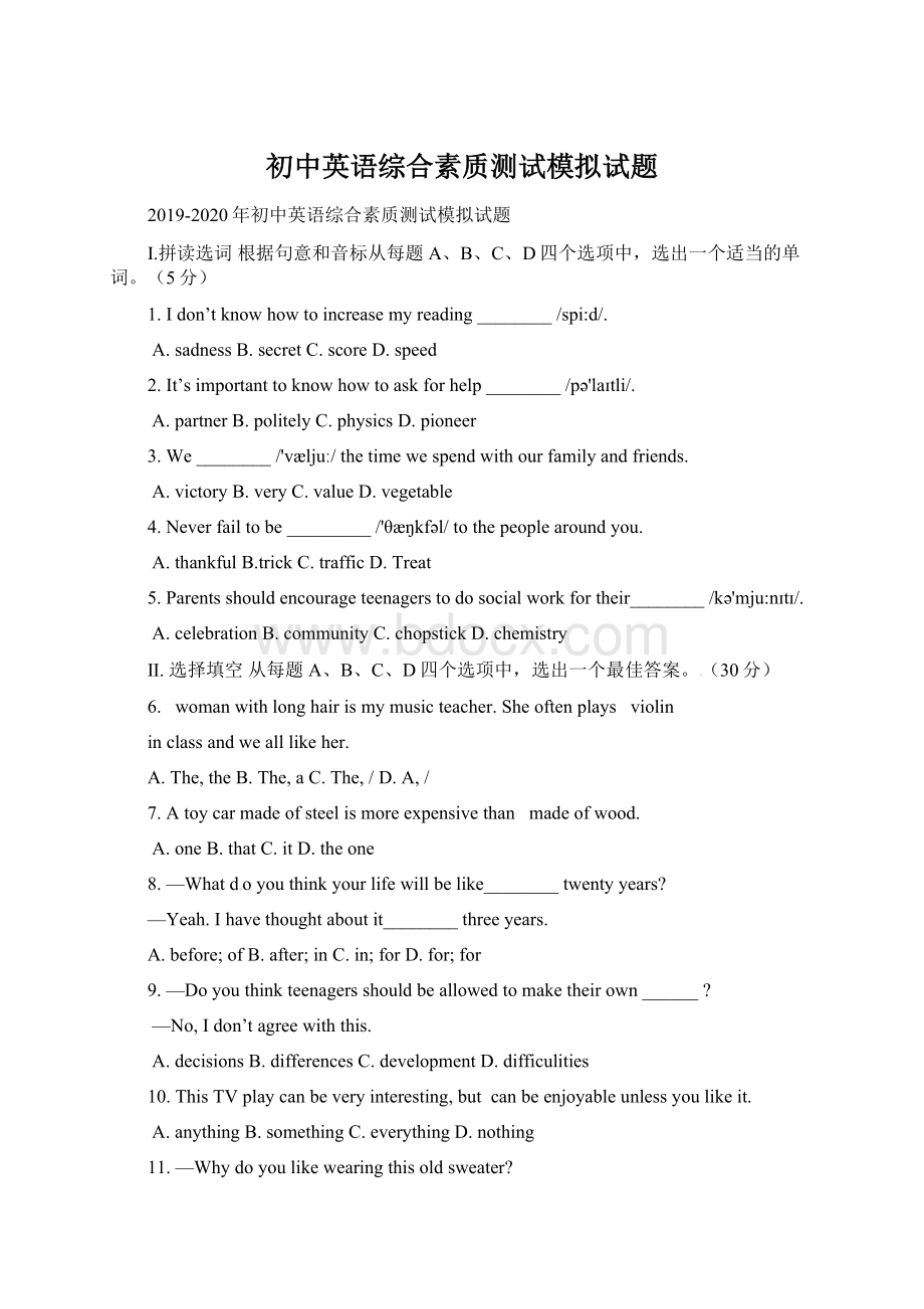 初中英语综合素质测试模拟试题.docx_第1页